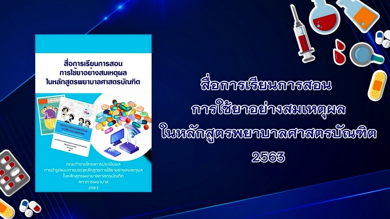 คู่มือการจัดการเรียนการสอน RDU