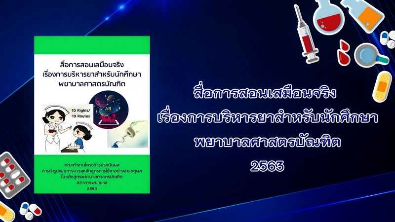 คู่มือการจัดการเรียนการสอน RDU