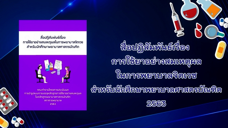 คู่มือการจัดการเรียนการสอน RDU